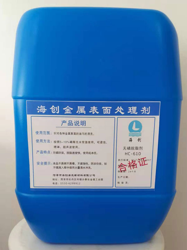 無磷脫脂劑HC-610